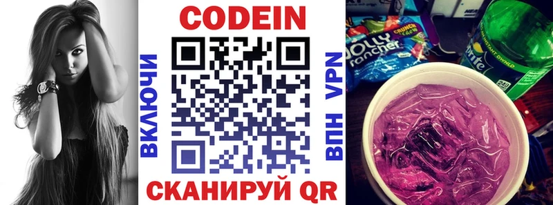 Codein напиток Lean (лин)  Орехово-Зуево 